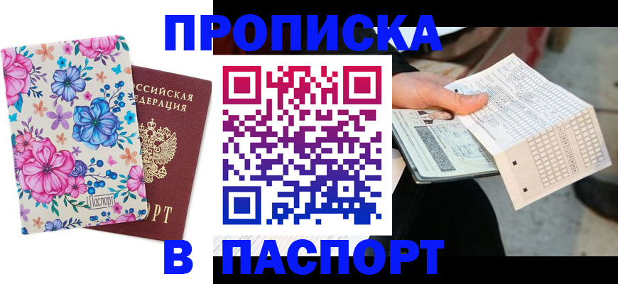 прописка штамп в Нытве